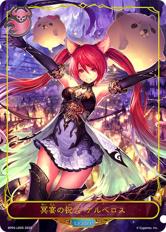 状態A-〕冥宴の祝犬・ケルベロス(リーダー)【-】{BP05-LD05}《ナイトメア》