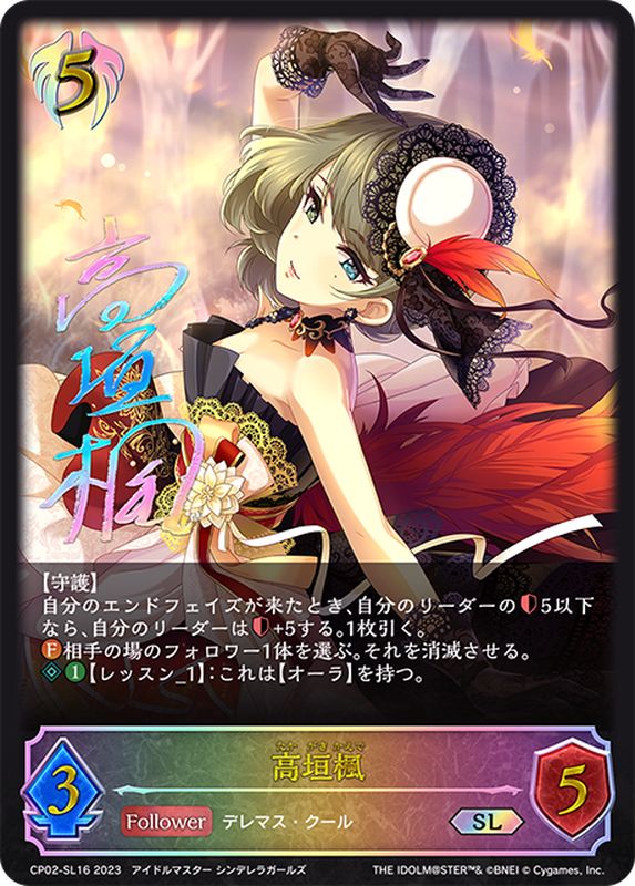 高垣楓【SL】{CP02-SL16}《ビショップ》