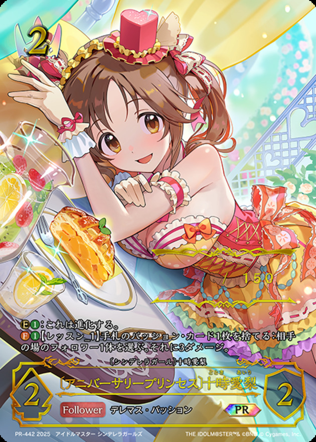 アニバーサリープリンセス 十時愛梨(シリアル/イラスト違い)【PR】{PR