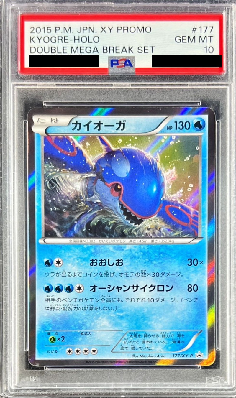 PSA10鑑定済〕カイオーガ【P】{177/XY-P}