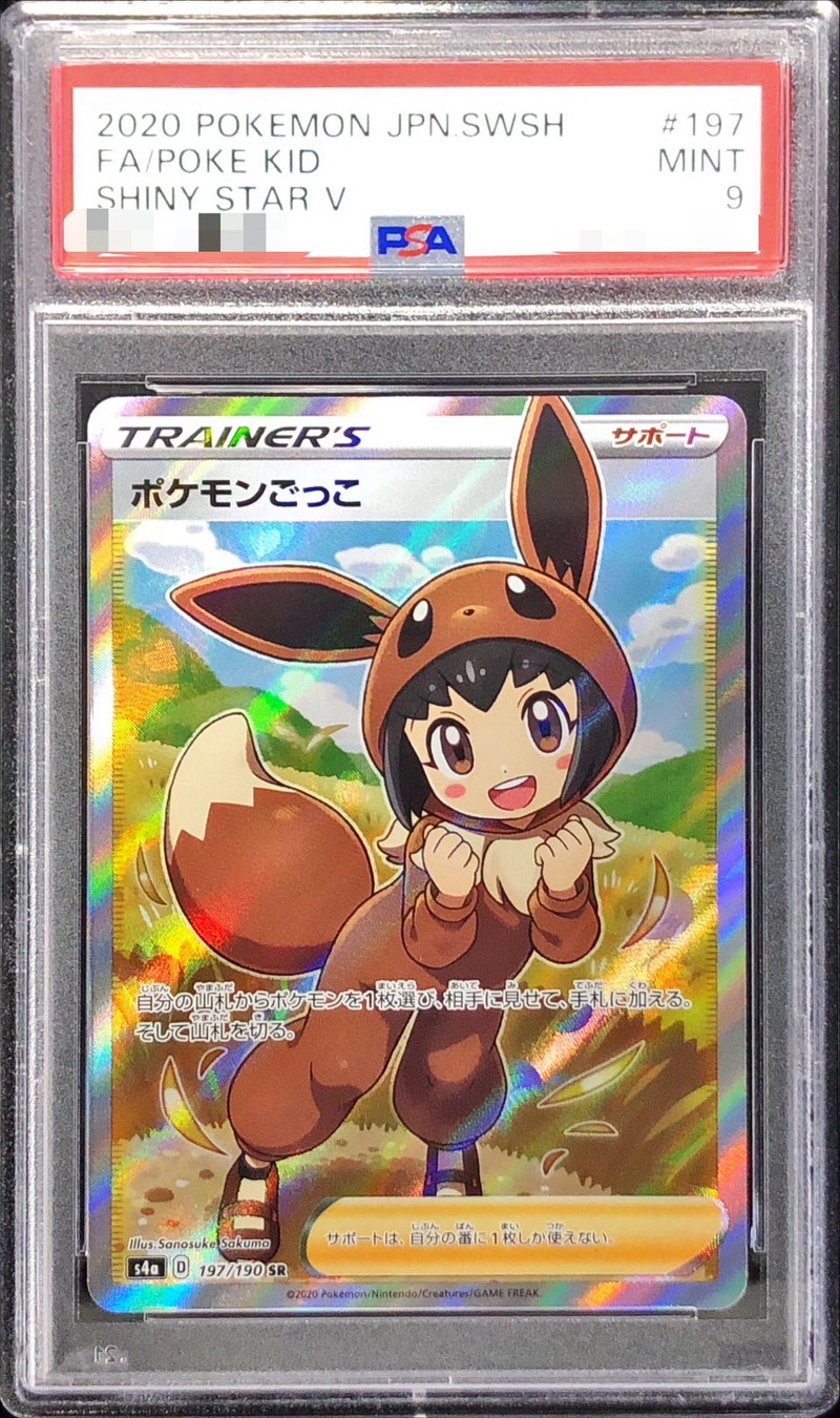 PSA9鑑定済〕ポケモンごっこ【SR】{197/190}
