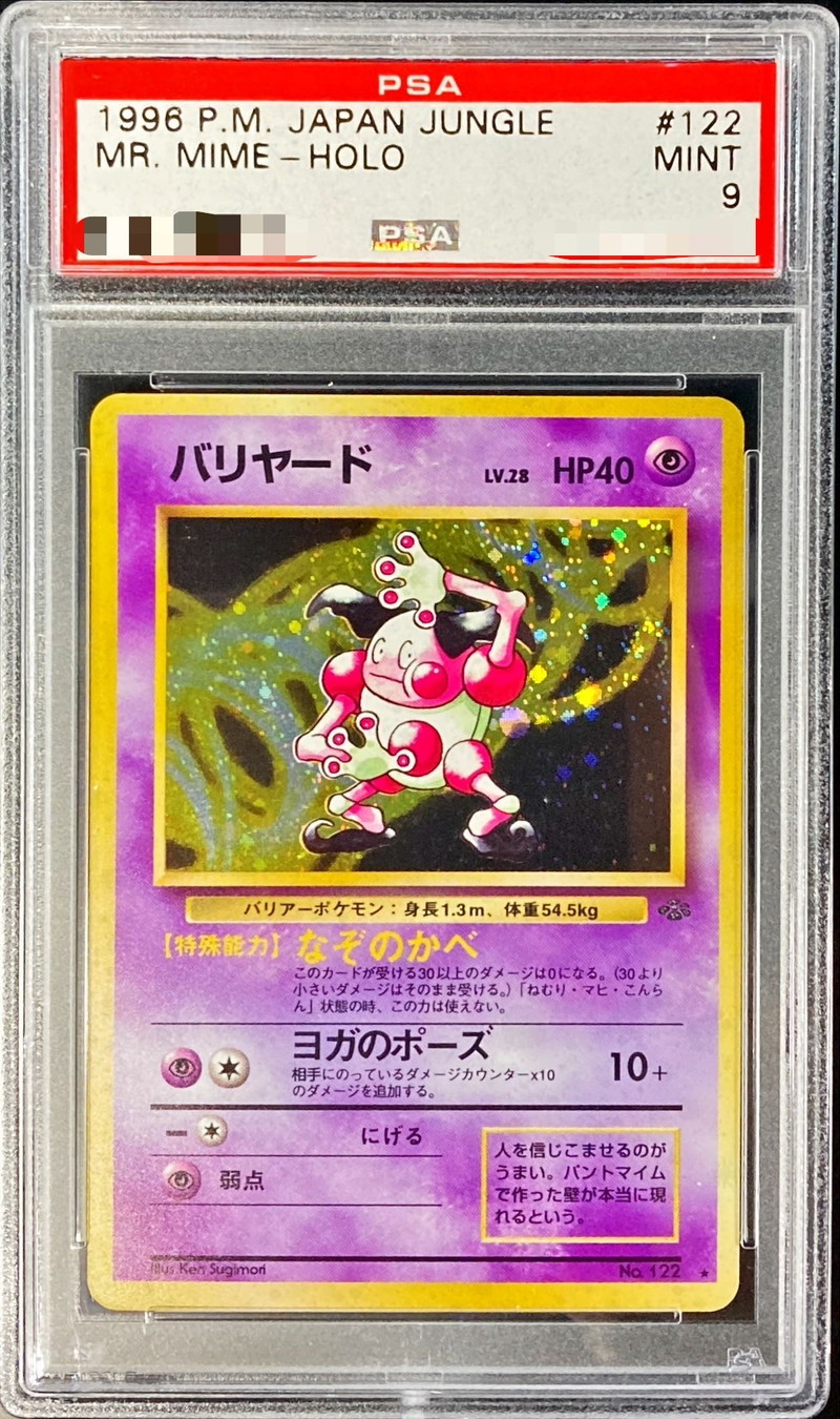 PSA9鑑定済〕バリヤード LV.28【☆】{旧裏}