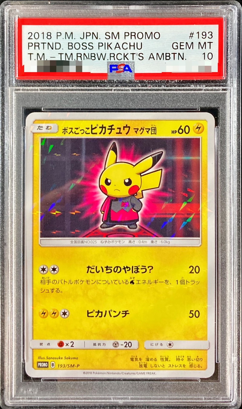 PSA10鑑定済〕ボスごっこピカチュウ マグマ団【P】{193/SM-P}