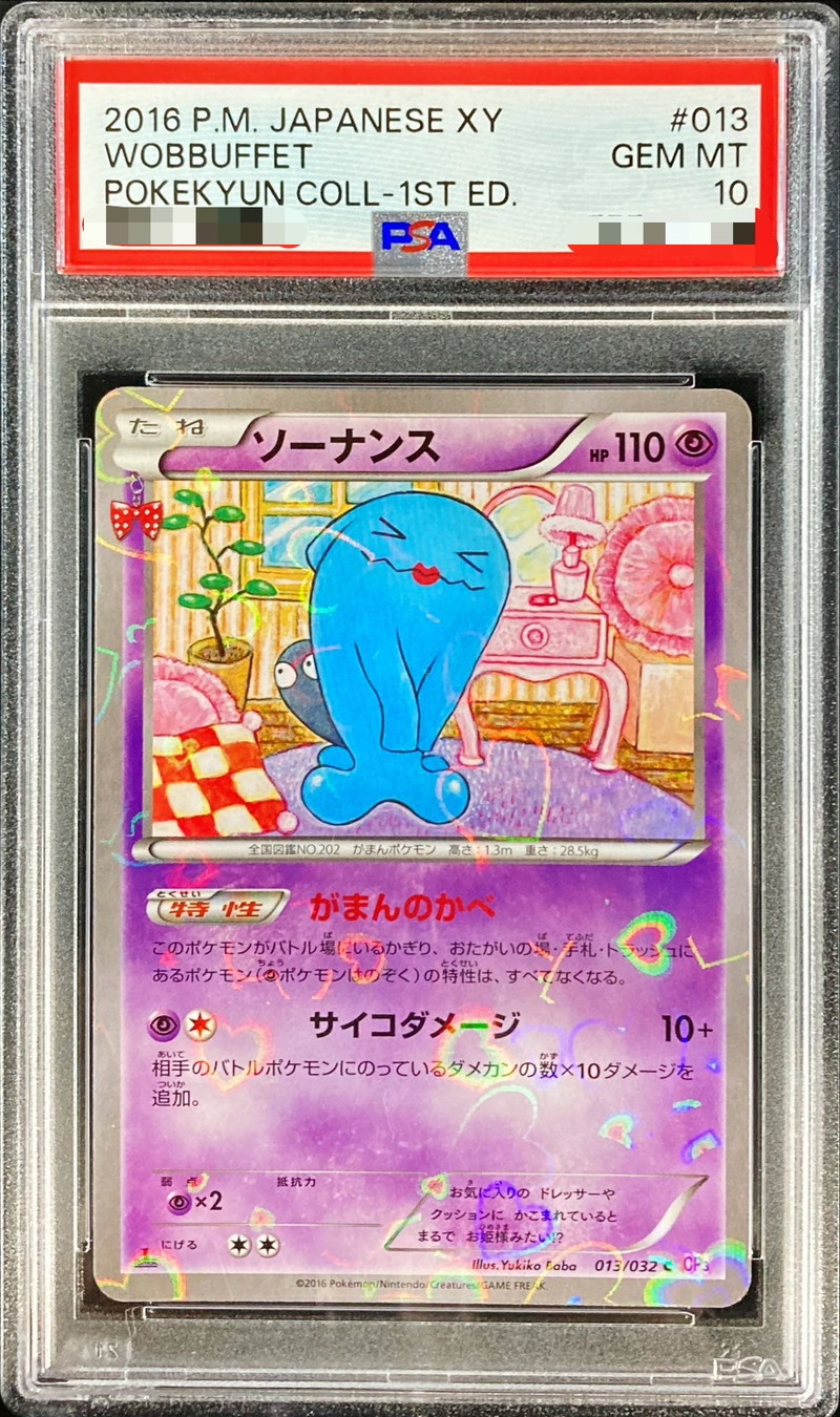 psa10】ソーナンス ポケキュン U ポケモンカード psa10】ソーナンス