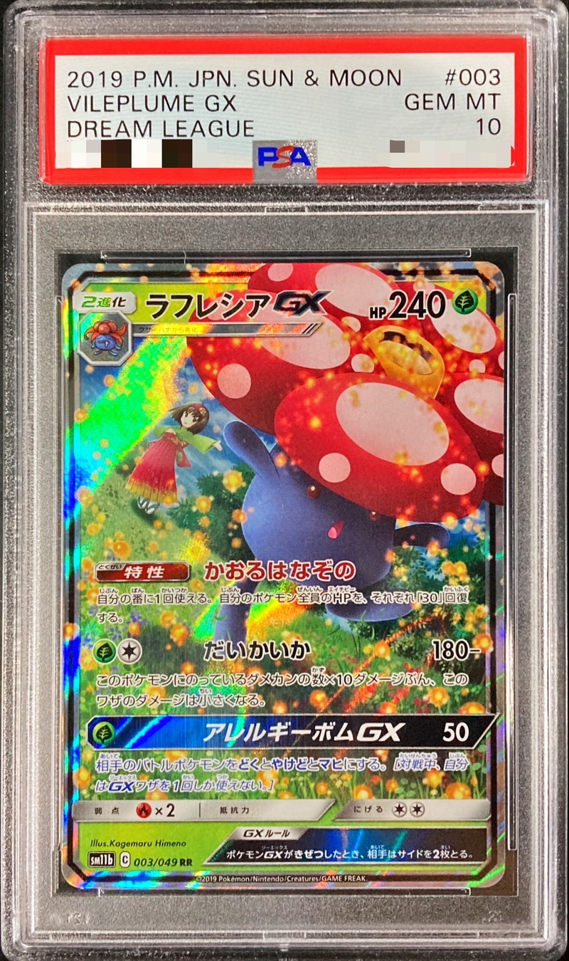 PSA10鑑定済〕ラフレシアGX【RR】{003/049}