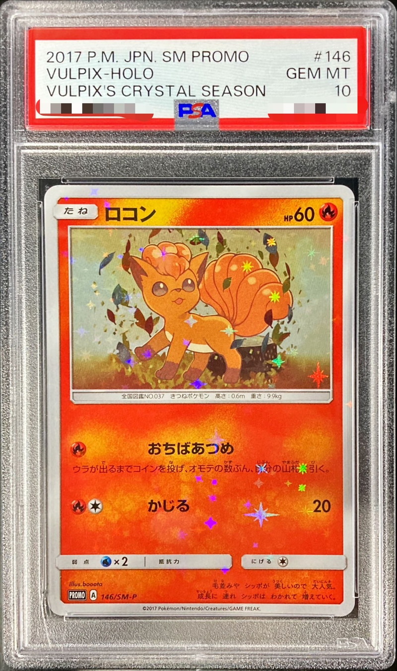 PSA10鑑定済〕ロコン【P】{146/SM-P}