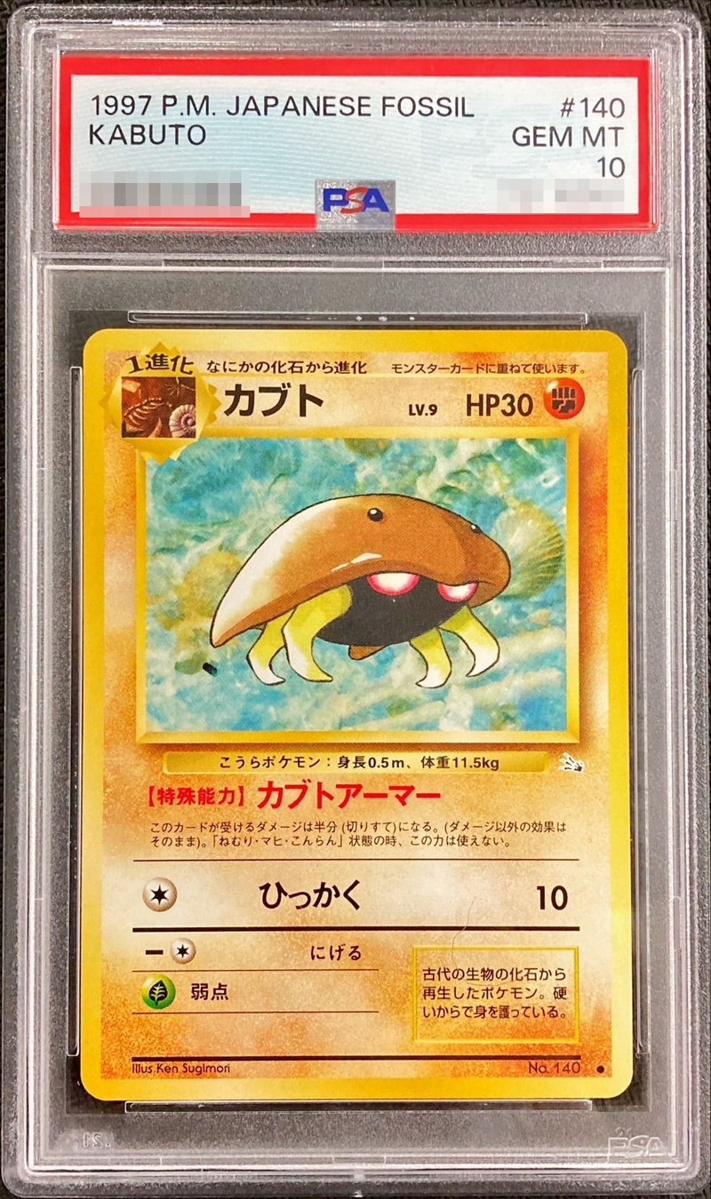 PSA10鑑定済〕カブト Lv.9【-】{旧裏}