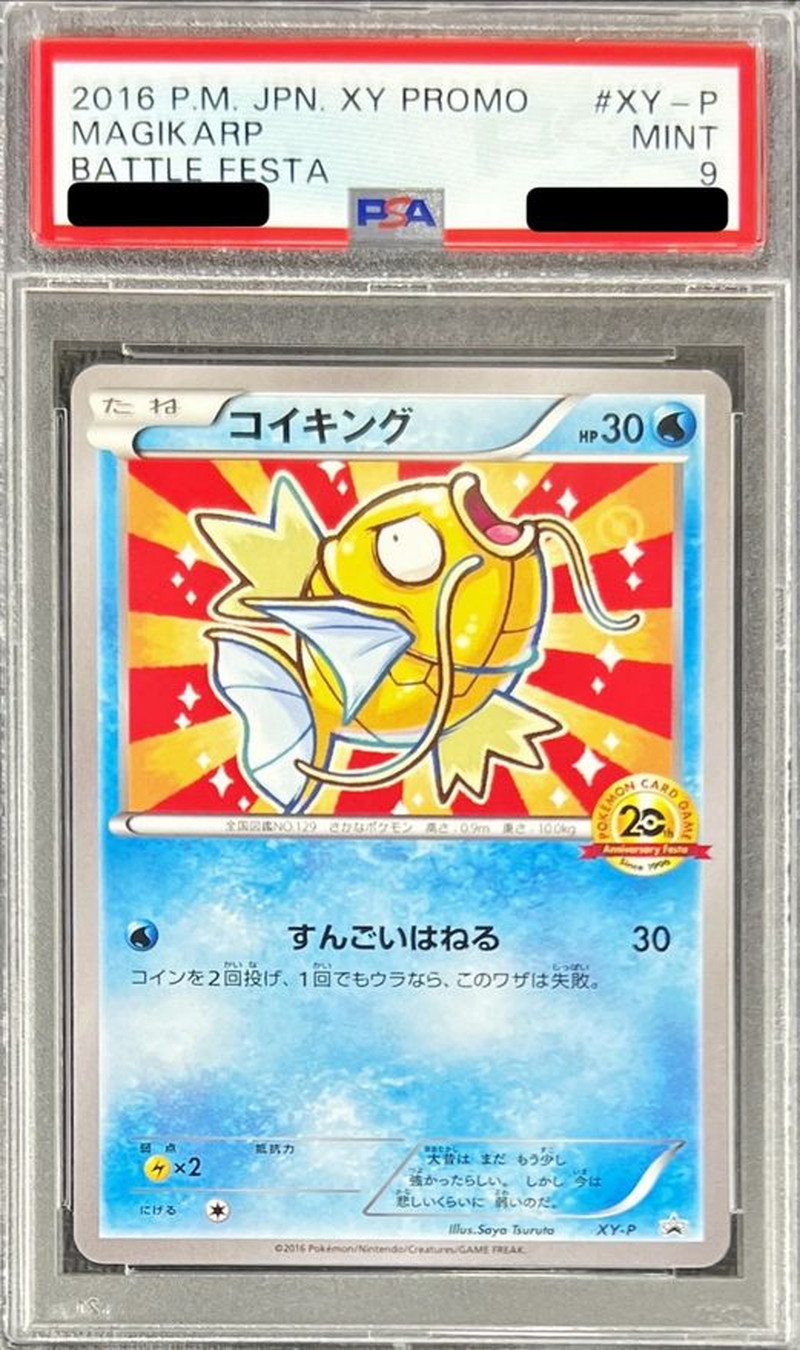 PSA9鑑定済〕コイキング(20thアニバーサリー)【P】{XY-P}