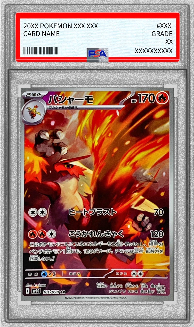 PSA8鑑定済〕バシャーモ【AR】{101/098}