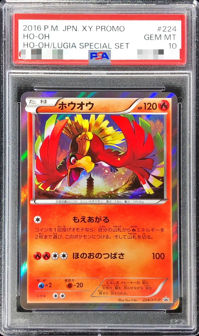 PSA10鑑定済〕ホウオウ【P】{224/XY-P}