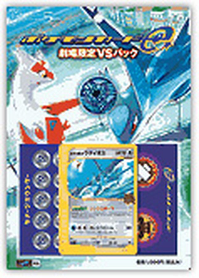 ポケモンカード 劇場限定 vsパック eカード 15枚まとめ売り ポケモン