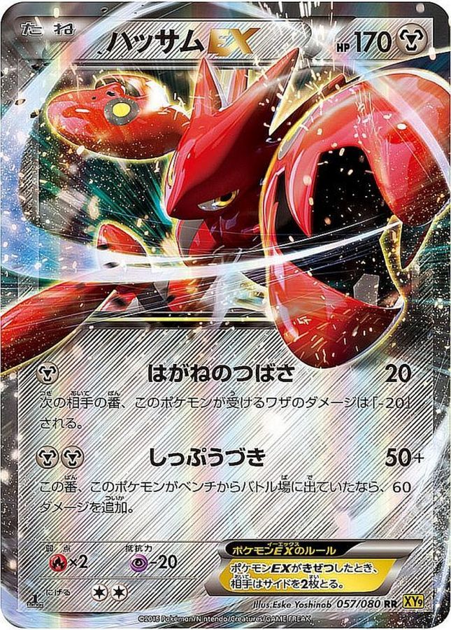 状態A-〕ハッサムEX【RR】{057/080}