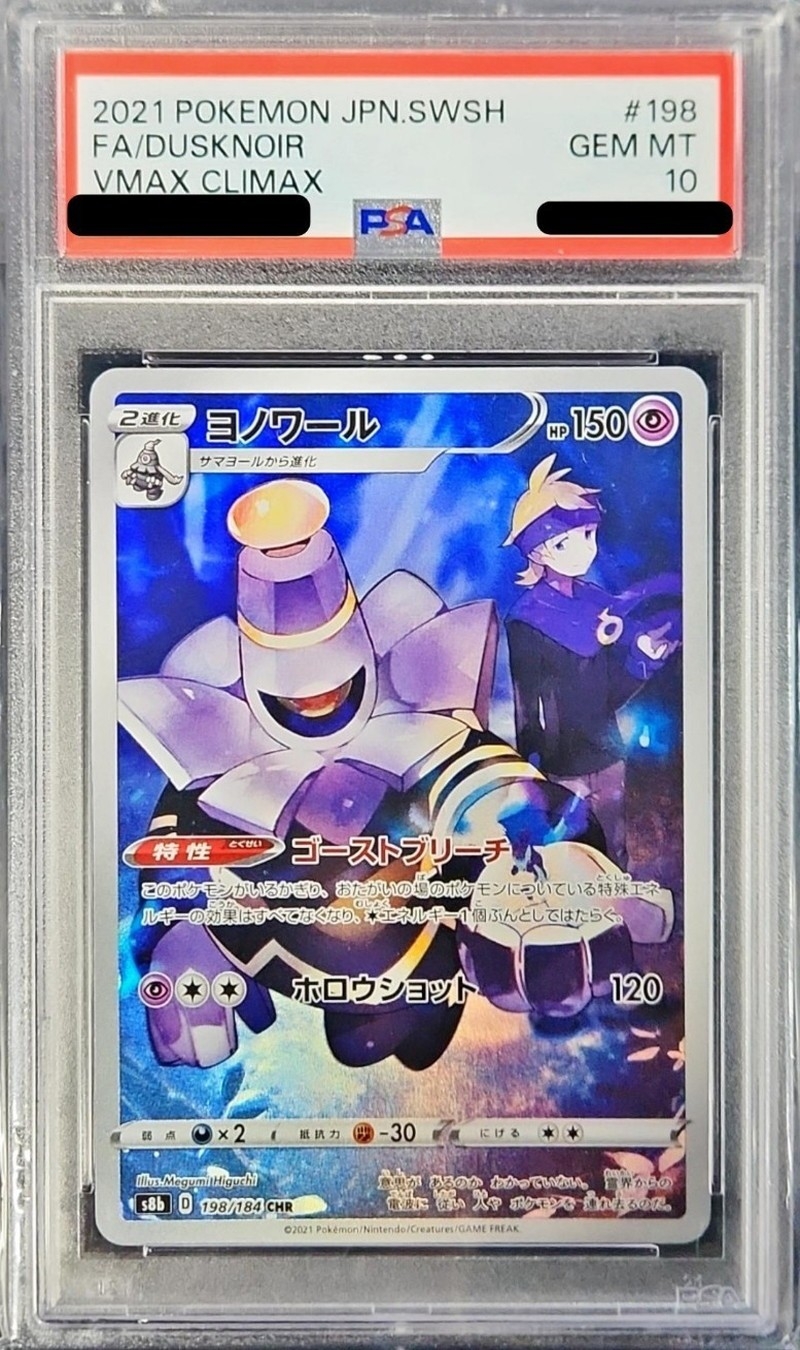 PSA10鑑定済〕ヨノワール【CHR】{198/184}