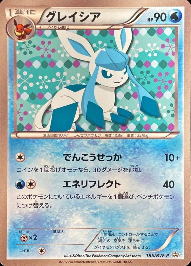 イーブイ(8枚セットイーブイコレクション)【P】{189/BW-P}