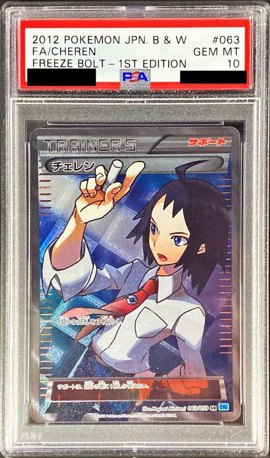 PSA10鑑定済〕チェレン【SR】{063/059}