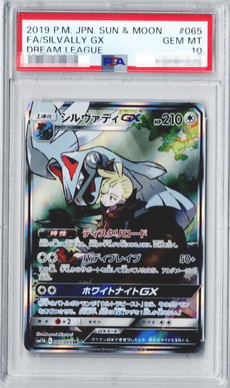 PSA10鑑定済〕シルヴァディGX(SA)【SR】{065/049}