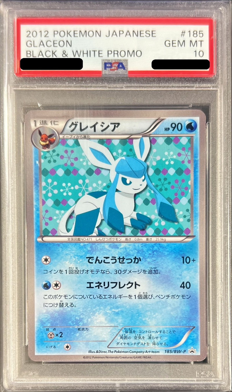 PSA10鑑定済〕グレイシア【P】{185/BW-P}