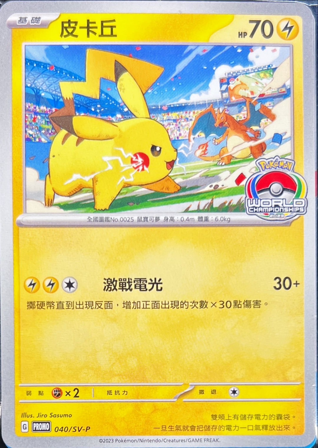 ピカチュウ P 中国語版 台北オープン記念 PSA10 PSA10 台北ピカチュウ