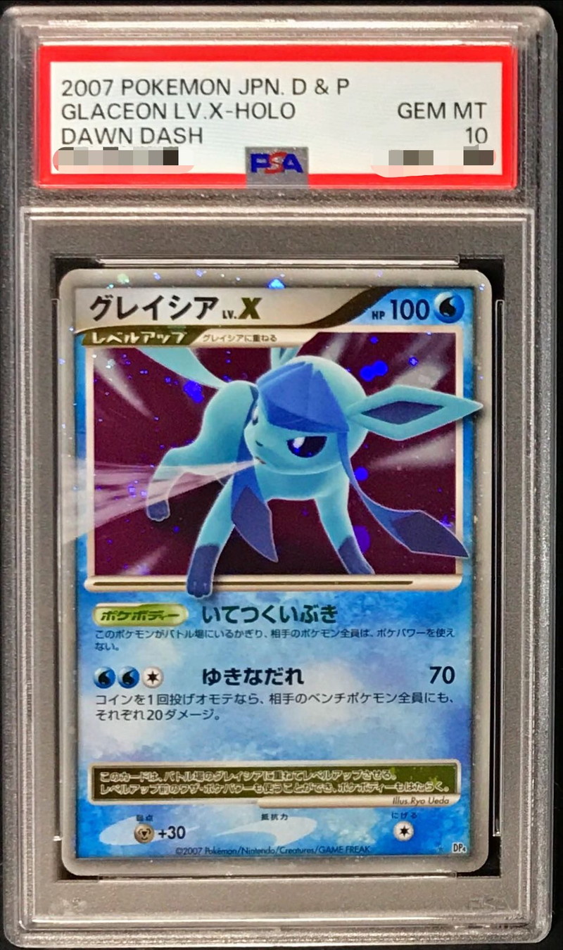 PSA10鑑定済〕グレイシアLV.X【☆】{-}