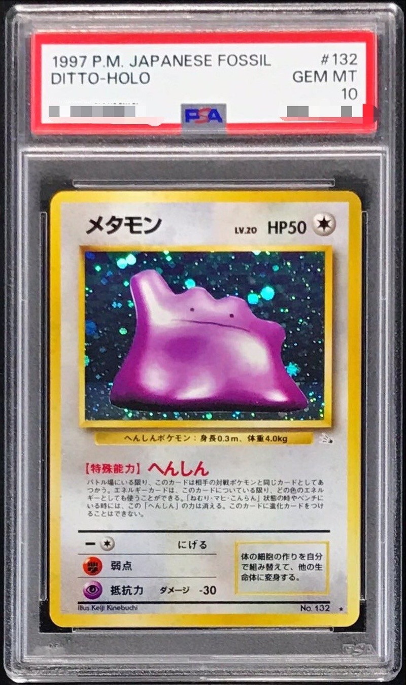 PSA10鑑定済〕メタモン LV.20【☆】{旧裏}