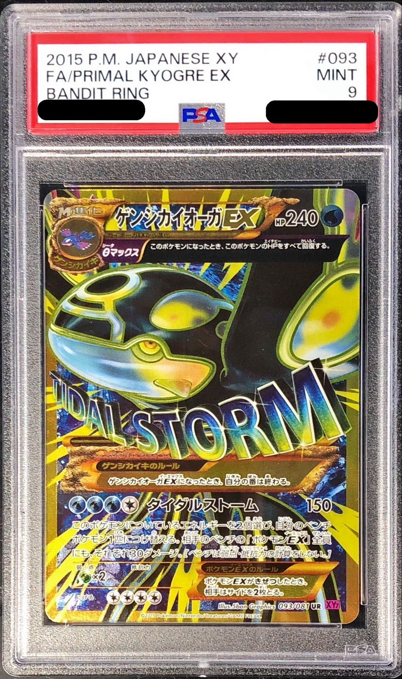 PSA9鑑定済〕ゲンシカイオーガEX【UR】{093/081}