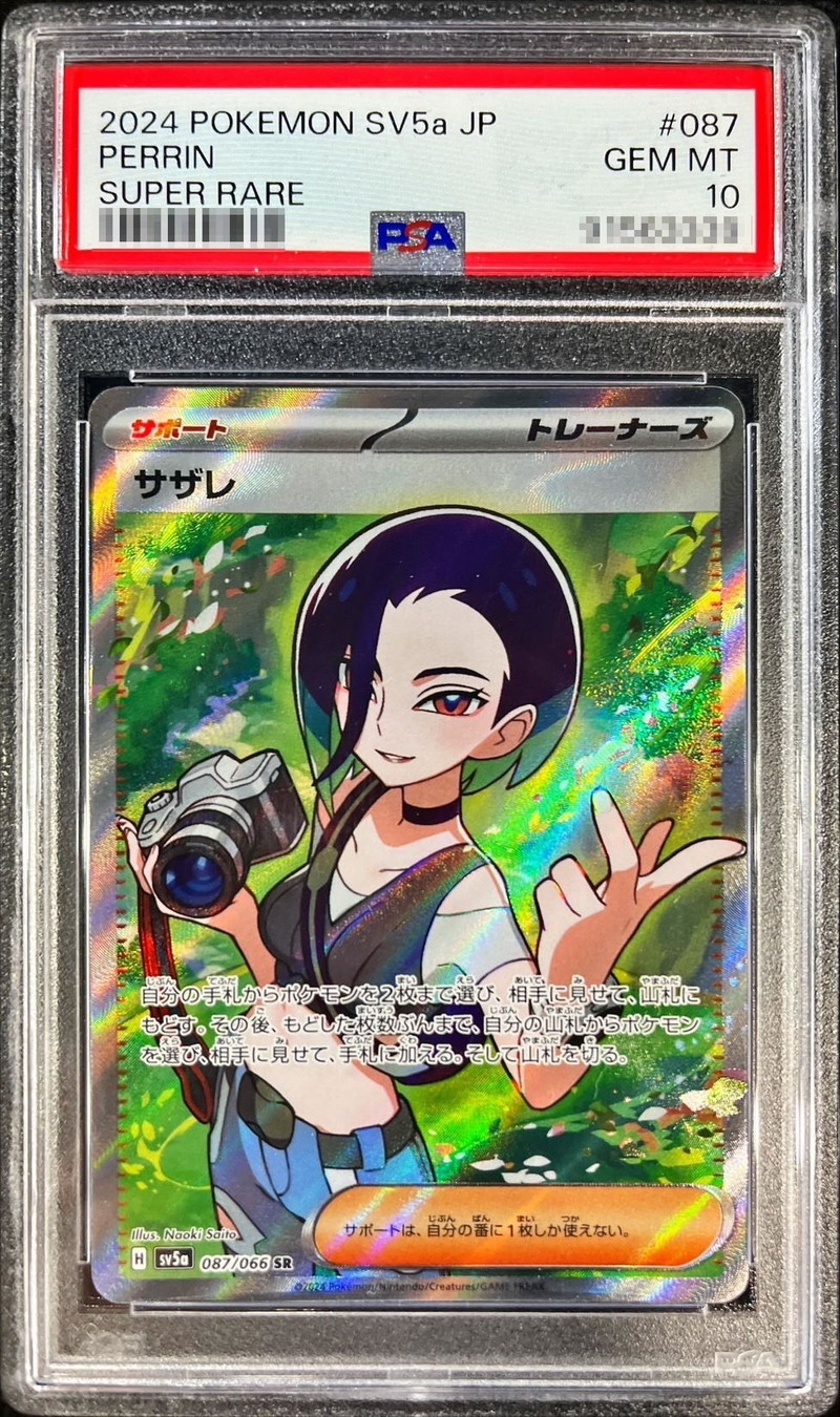PSA10鑑定済〕サザレ【SR】{087/066} - カードラッシュ[ポケモン]