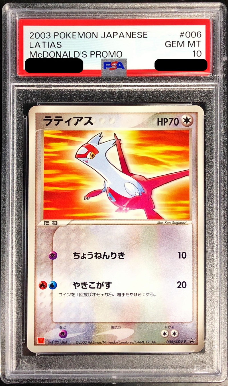 PSA10鑑定済〕ラティアス(マクドナルド)【P】{006/ADV-P}