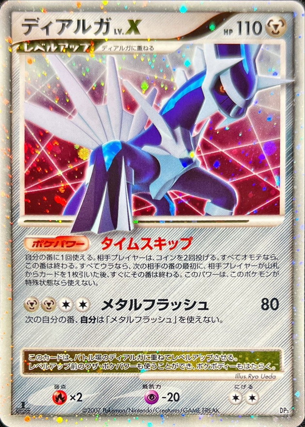 状態A-〕ディアルガLV.X(右向)【-】{-}