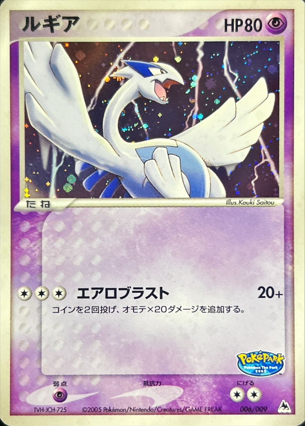ルギア【-】{006/009}