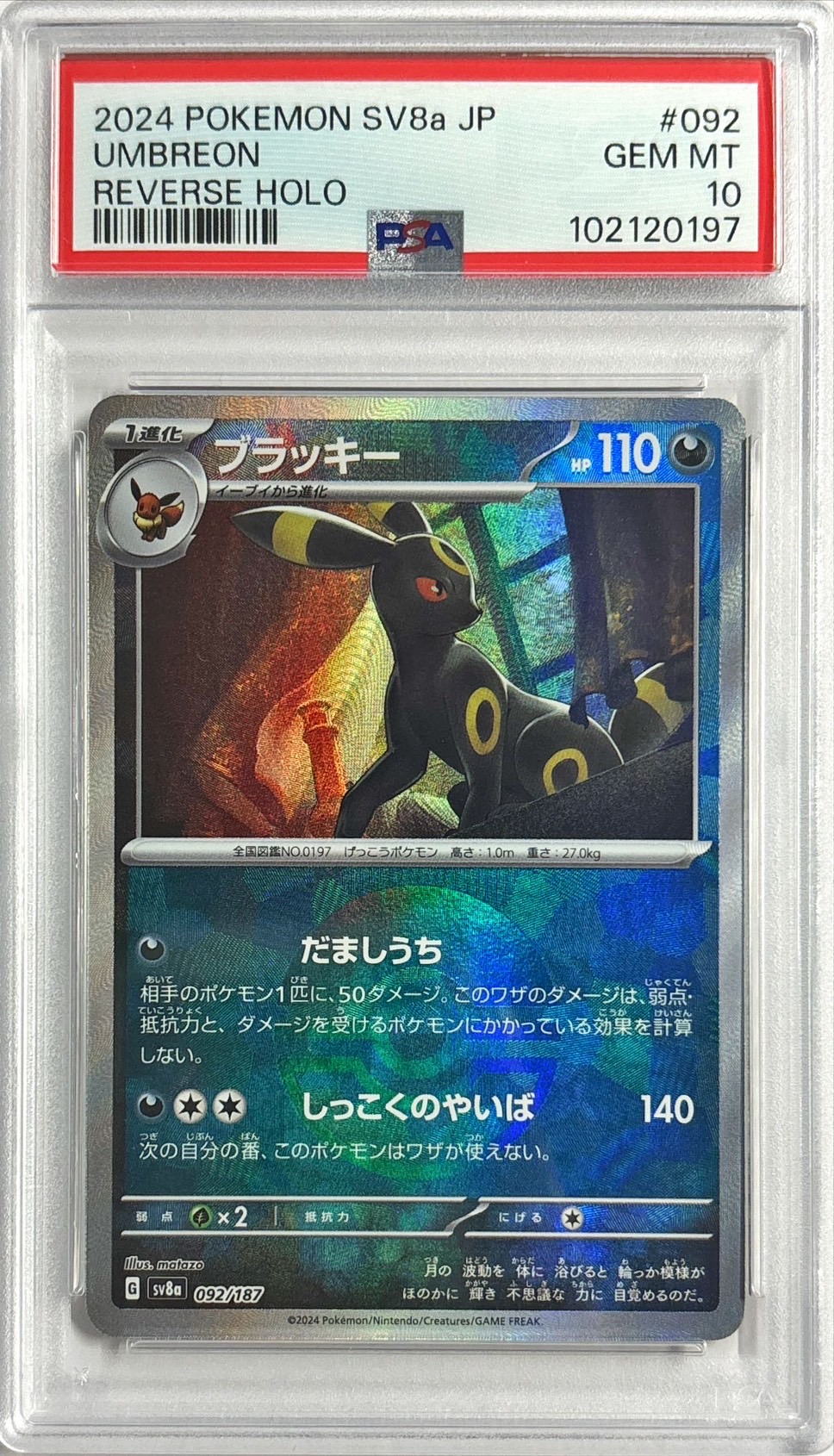 PSA10鑑定済〕ブラッキー(モンスターボールミラー)【-】{092/187}