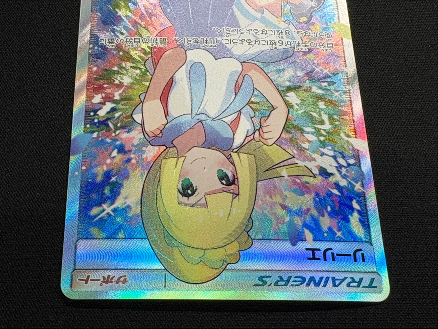 リーリエ SR SM4+ GXバトルブースト 119/114 psa9