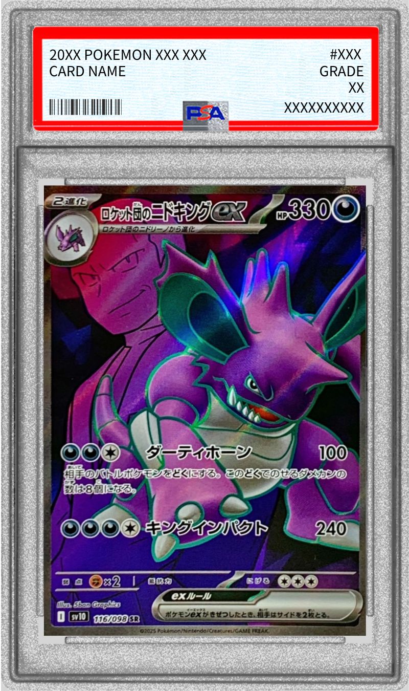 PSA10鑑定済〕ロケット団のニドキングex【SR】{116/098}