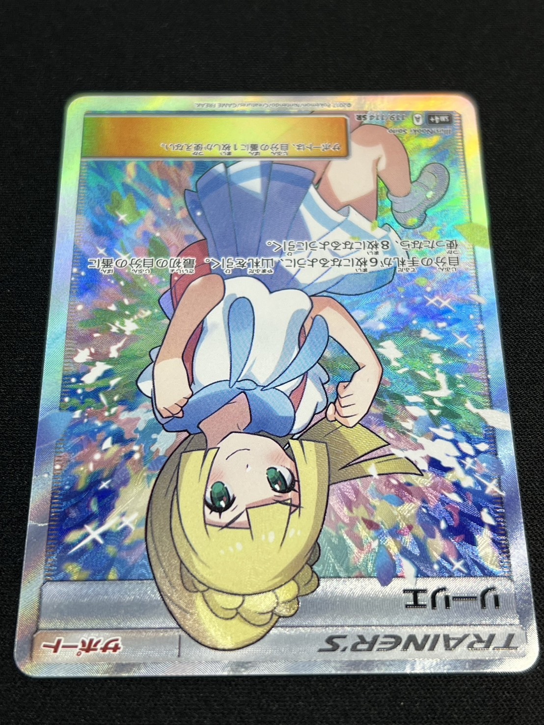 状態C〕リーリエ【SR】{119/114}