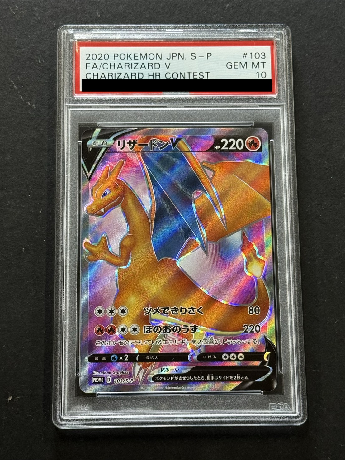 PSA10鑑定済〕リザードンV(SR仕様)【P】{103/S-P}