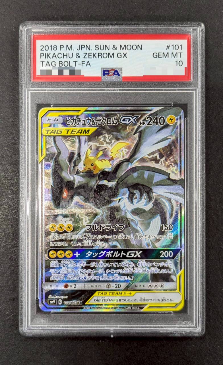 状態難/PSA10鑑定済〕ピカチュウ＆ゼクロムGX(SA)【SR】{101/095}