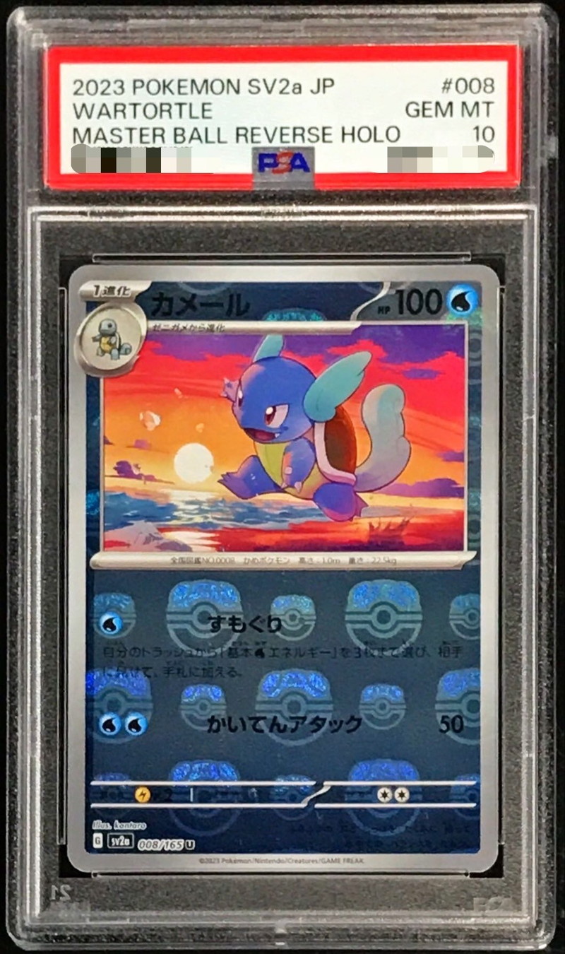 PSA10鑑定済〕カメール(マスターボールミラー)【U】{008/165}