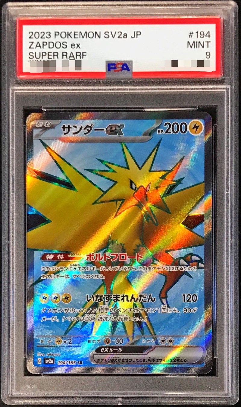 PSA9鑑定済〕サンダーex【SR】{194/165}