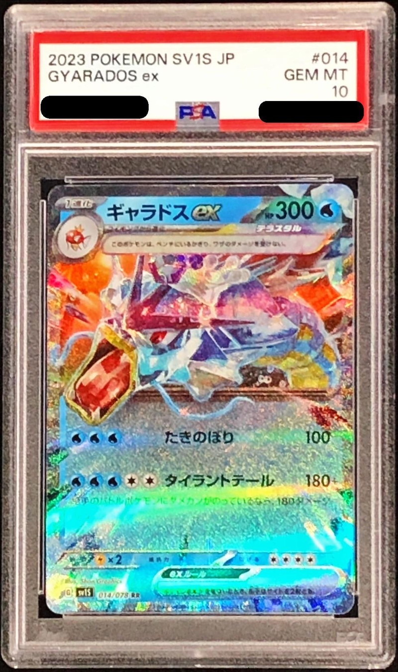 PSA10鑑定済〕ギャラドスex【RR】{014/078}