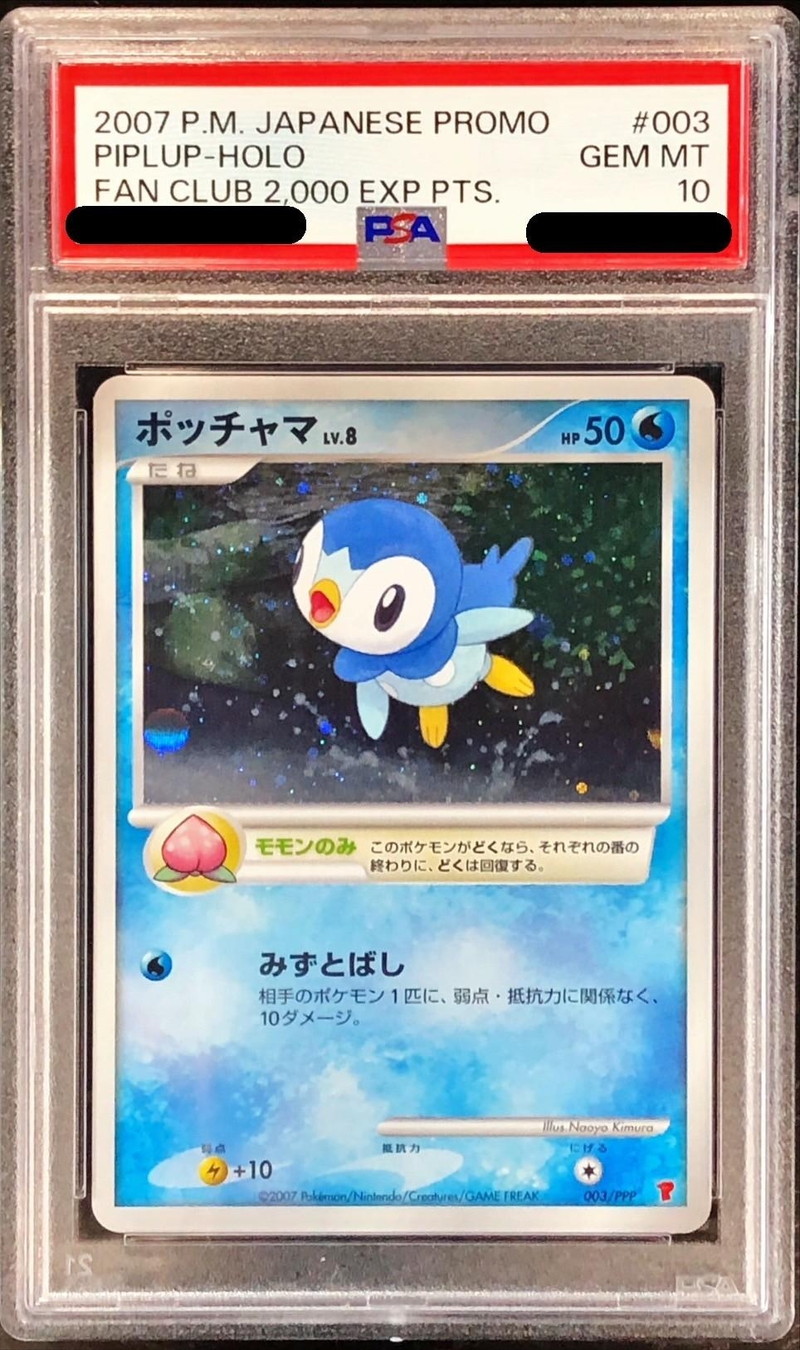 PSA10鑑定済〕ポッチャマ【P】{003/PPP}