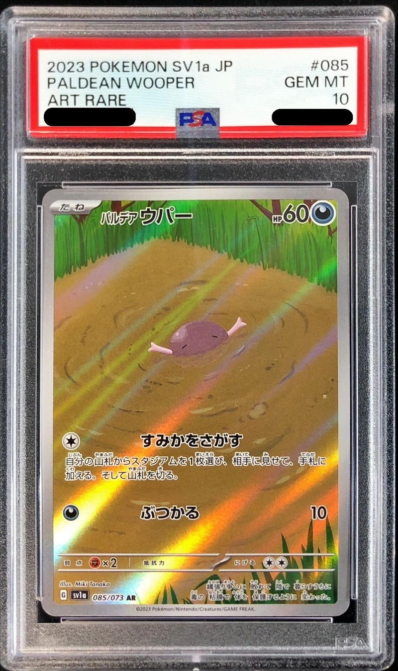 PSA10鑑定済〕パルデアウパー【AR】{085/073}