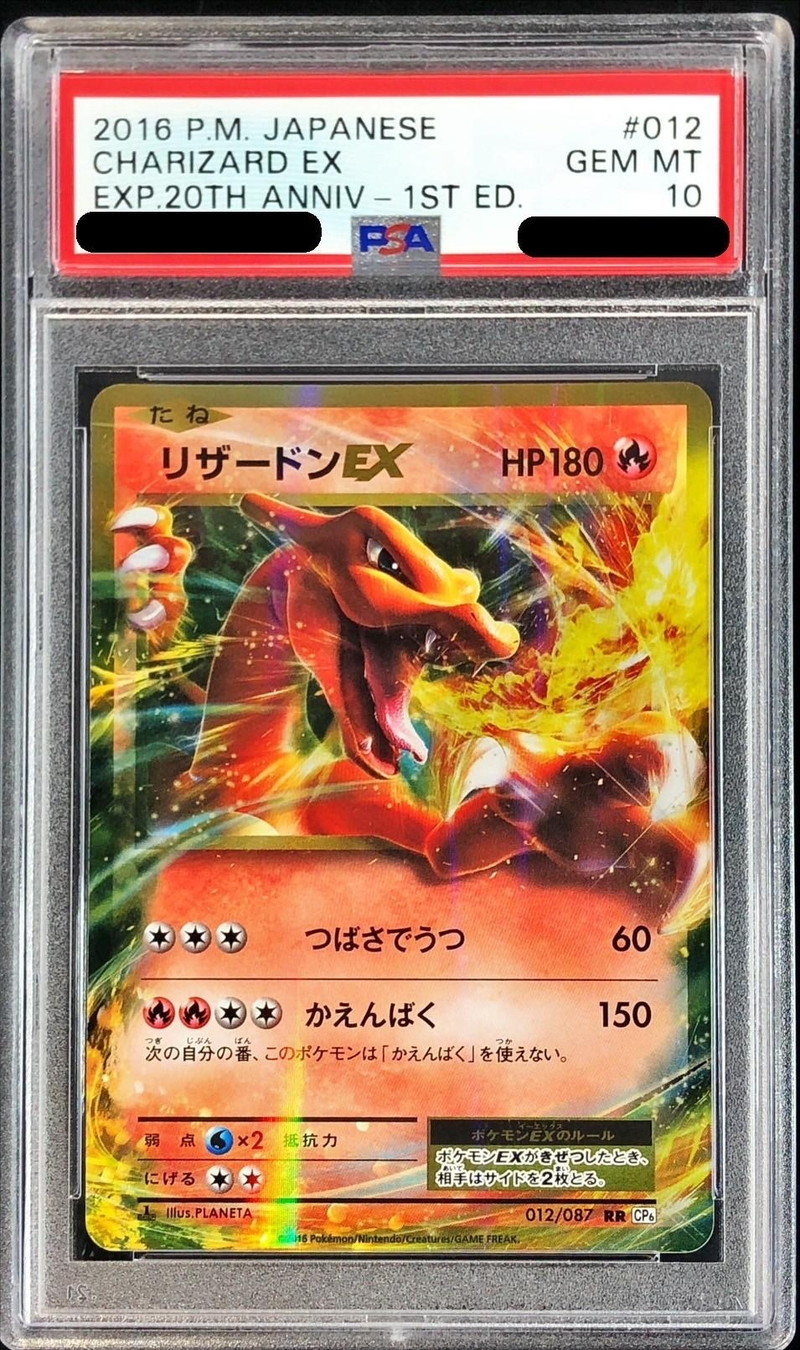 PSA10鑑定済〕リザードンEX(金枠)【RR】{012/087}