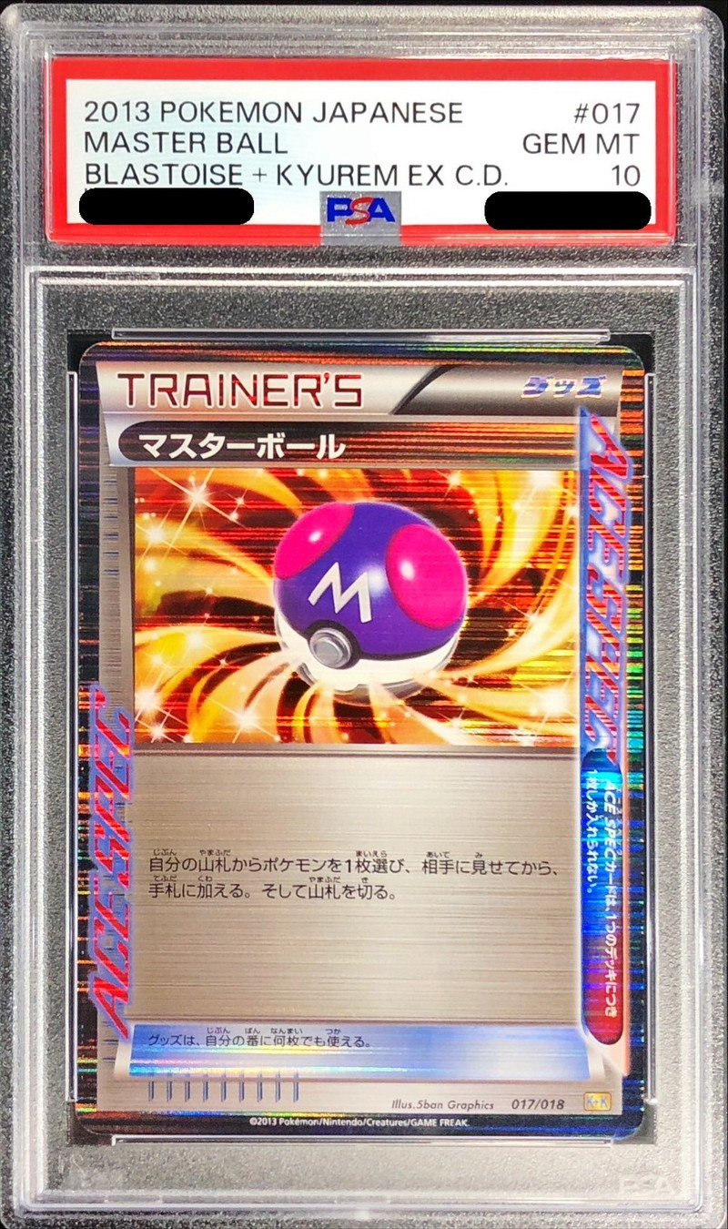 PSA10鑑定済〕マスターボール(R仕様)【-】{017/018}