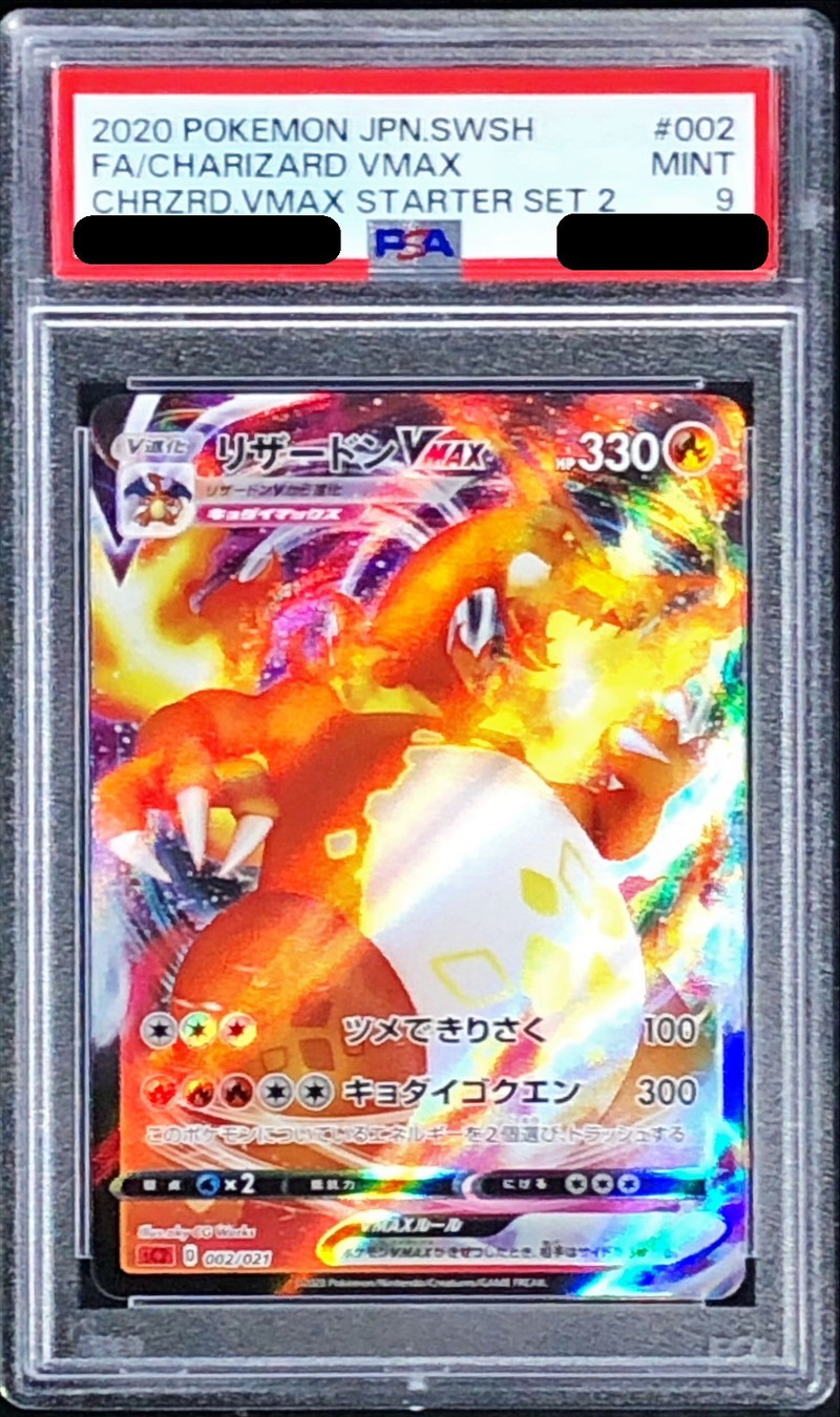 PSA9鑑定済〕リザードンVMAX(RRR仕様/SC2)【-】{002/021}