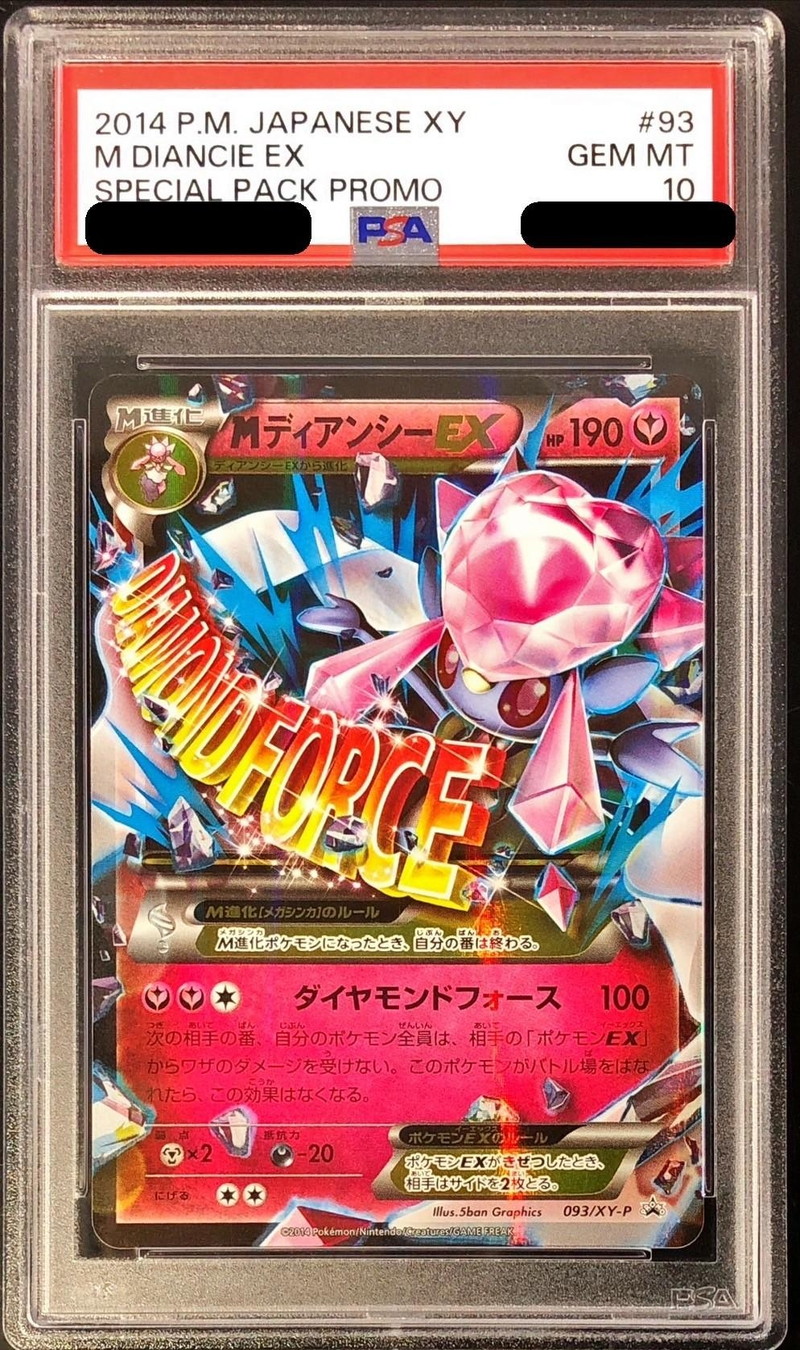PSA10鑑定済〕MディアンシーEX【P】{093/XY-P}