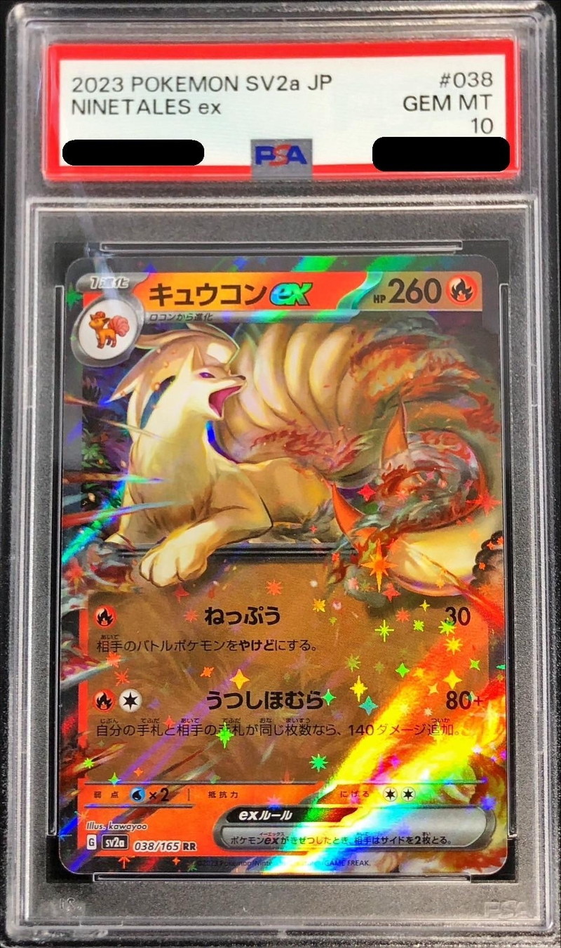 PSA10鑑定済〕キュウコンex【RR】{038/165}