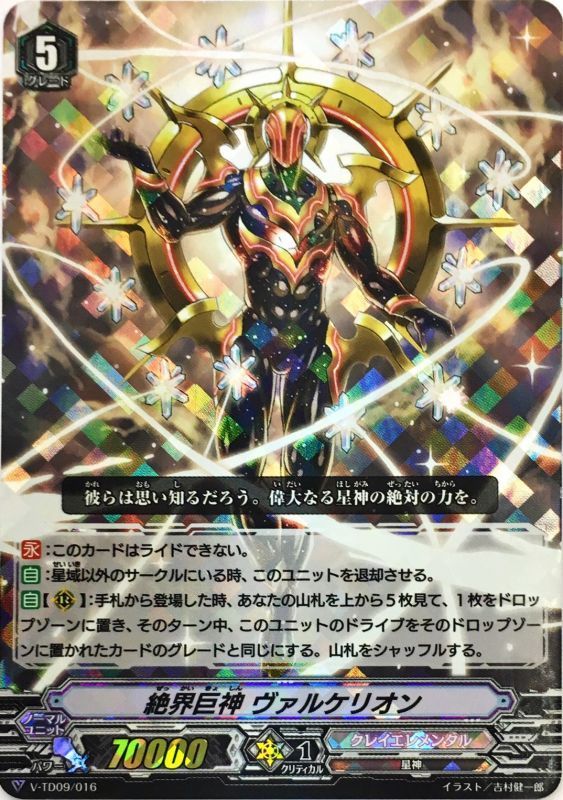 RRR仕様」絶界巨神ヴァルケリオン【TD】{V-TD09/016}《クレイ