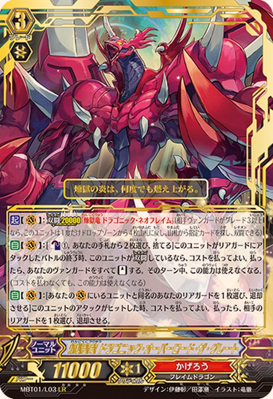 状態B〕煉獄皇竜ドラゴニック・オーバーロード・ザ・グレート【LR