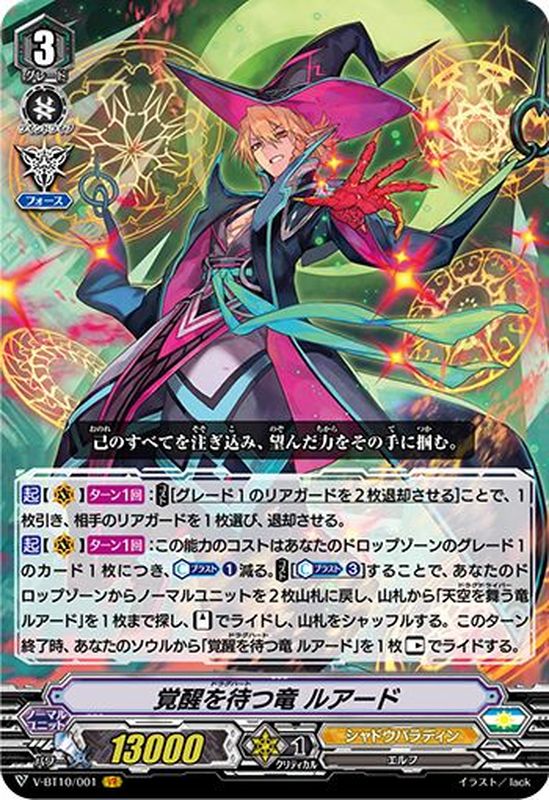 状態A-〕覚醒を待つ竜ルアード【VR】{V-BT10/001}《シャドウパラディン》