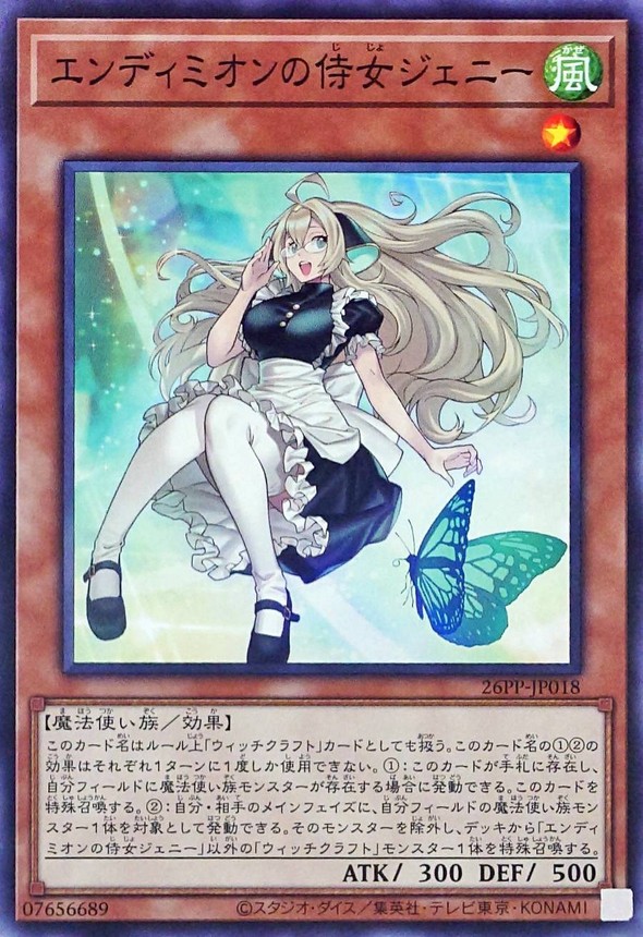 エンディミオンの侍女ジェニー【ノーマル】{26PP-JP018}《モンスター》