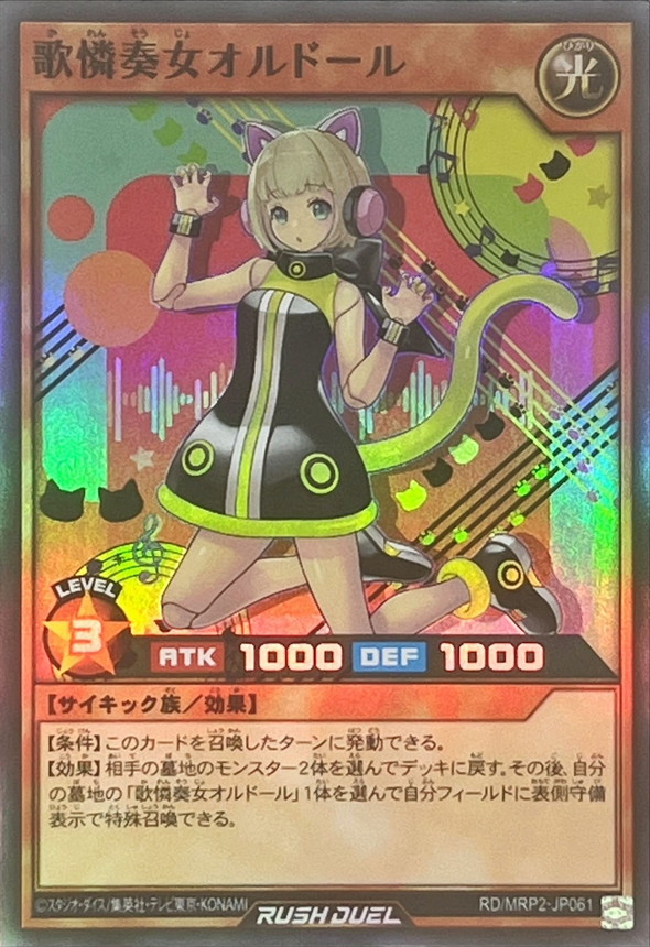 歌憐奏女オルドール【スーパー】{RD/MRP2-JP061}《RDモンスター》